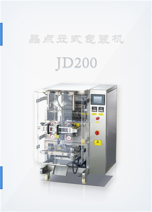 JD200立式包装机
