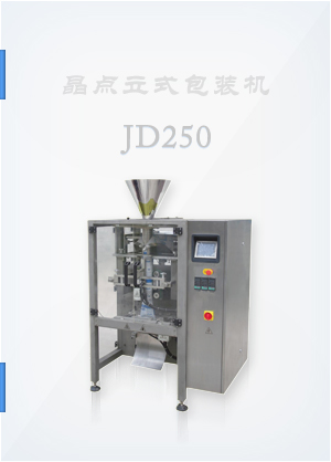 JD250立式包装机